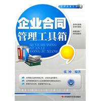 企业合同管理工具箱