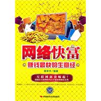 网络快富-赚钱最快的生意经
