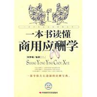 一本书读懂商用应酬学
