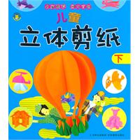 儿童立体剪纸 下