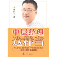中层经理这样当