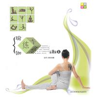 后花园篇-瑜伽练悟