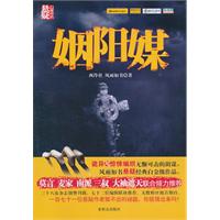 姻阳媒