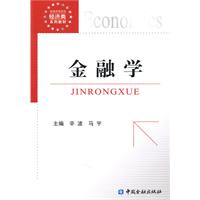 金融学