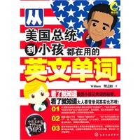 从美国总统到小孩都在用的英文单词-赠中英文录音277分钟MP3