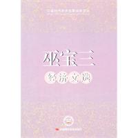 巫宝三经济文选