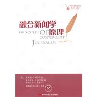 融合新闻学原理
