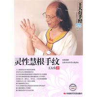 灵性慧根手纹