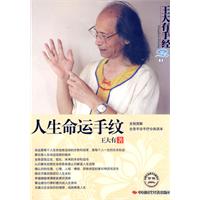 人生命运手纹