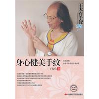 身心健康手纹