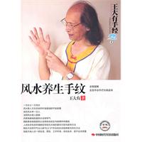 风水养生手纹