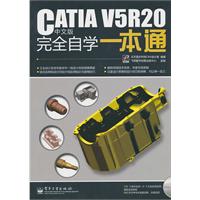 CATIA V5R20中文版完全自学一本通-(含光盘1张)