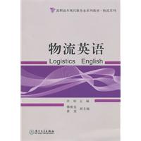 物流英语