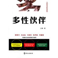 多性伙伴