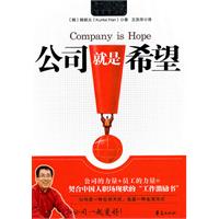 公司就是希望