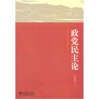 政党民主论