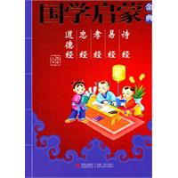 诗经 易经 孝经 忠经 道德经-国学启蒙金典