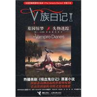 墓园惊梦 失物迷踪-V族日记