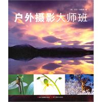 户外摄影大师班