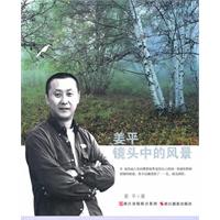 姜平镜头中的风景