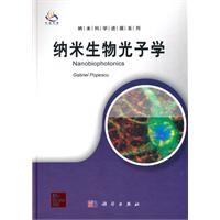 纳米生物光子学