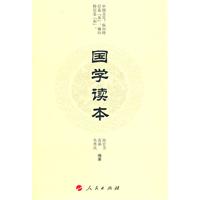 国学读本