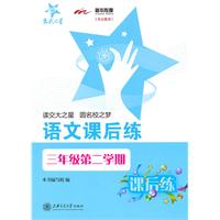 三年级第二学期-语文课后练
