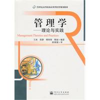 管理学-理论与实践
