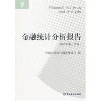 金融统计分析报告-2010年第三季度