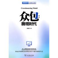 众包-微观时代