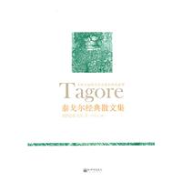 泰戈尔经典散文集