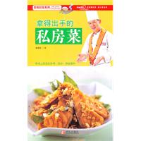拿得出手的私房菜