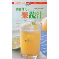 青春活力果蔬汁