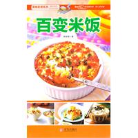 百变米饭