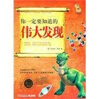 你一定要知道的伟大发现