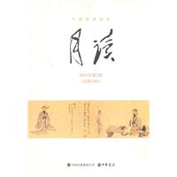 月读-2011年第2辑(总第14辑)