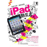 ipad酷乐志