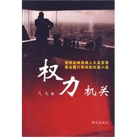 权力机关