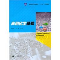 应用化学基础