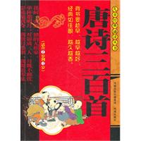 唐诗三百首-适合2岁到3岁