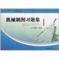 机械制图习题集