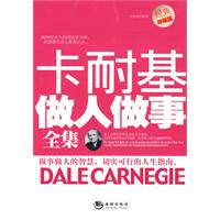 卡耐基做人做事的全集