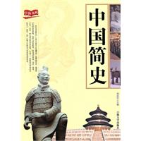 中国简史
