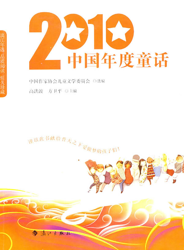2010中国年度童话