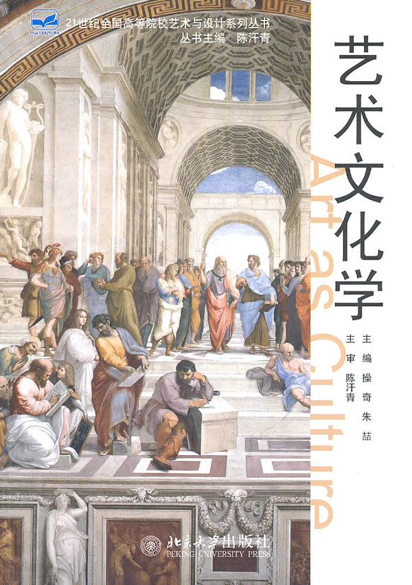 艺术文化学