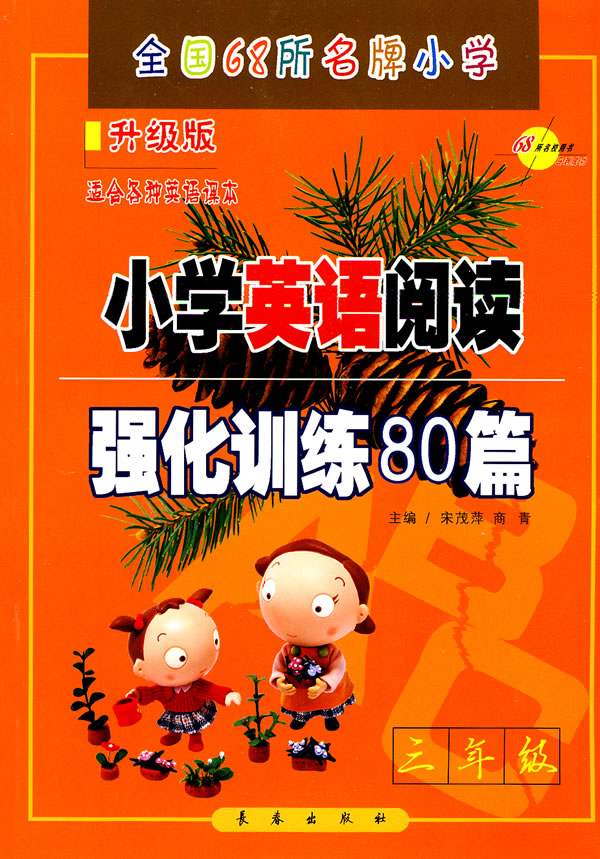 三年级-小学英语阅读强化训练80篇-升级版-适合各种英语课本