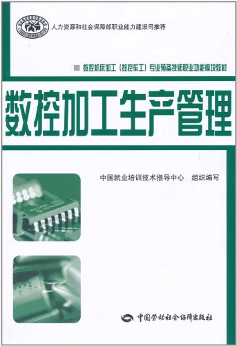 数控加工生产管理