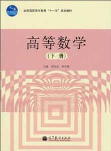 高等数学 下册