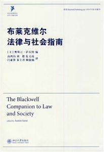 布莱克维克法律与社会指南