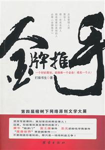 金牌推手